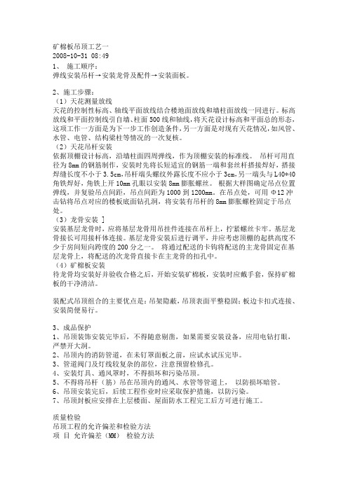 装修工艺及验收标准