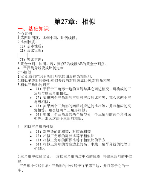 相似三角形(含练习有答案、    例题和知识点)