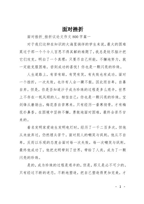 初三议论文:面对挫折