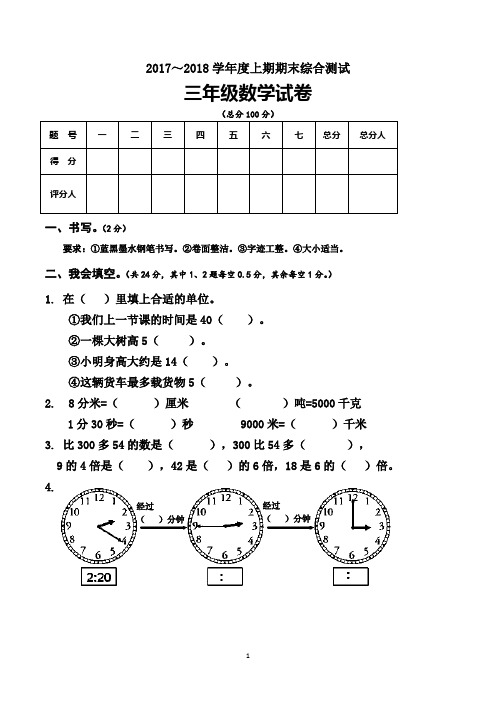 三年级上册期末考试数学试卷及参考答案(共3套,最新人教版)