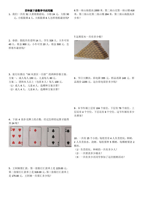 四年级数学下册课本应用题