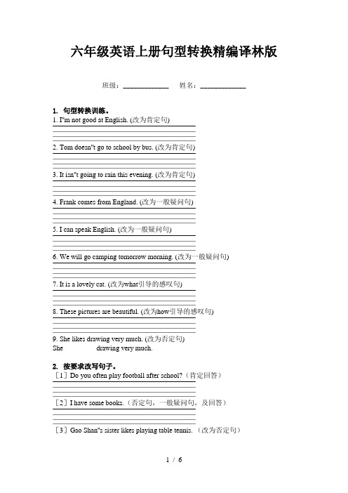 六年级英语上册句型转换精编译林版