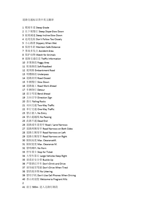 道路交通标识类中英文翻译