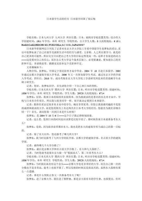 日本留学生活的经历_日本留学回国了很后悔