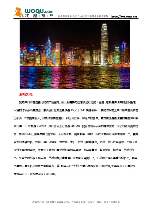 香港旅游自由行吃住行全攻略