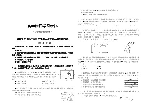 人教版高中物理选修2-1高二上学第二次阶段考试试题.docx