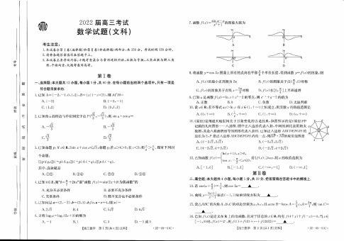 2022届金太阳四川高三联考文科数学试卷及答案(22-09-51c)10