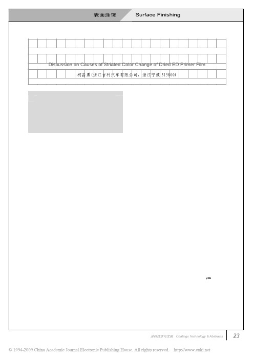 关于电泳漆膜烘干后呈溅射状变色原因的探讨