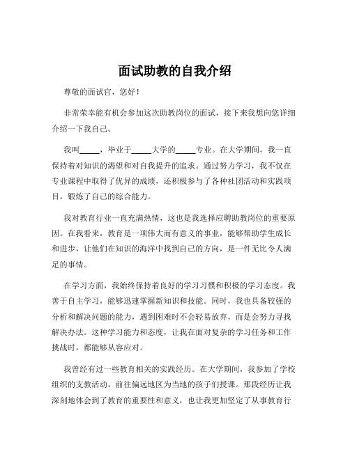 面试助教的自我介绍