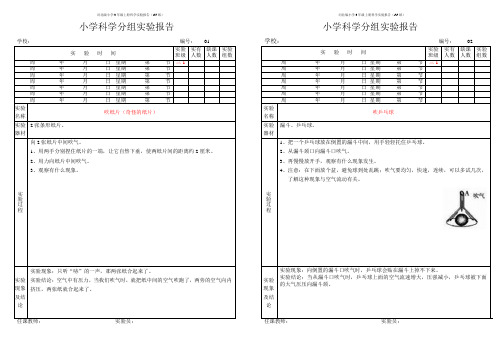 冀教版小学3年级上册科学实验报告(A4纸)