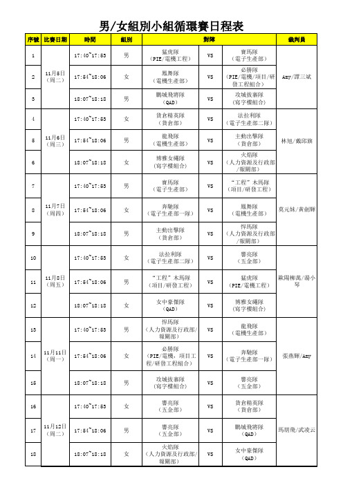 拔河对阵双方时间安排