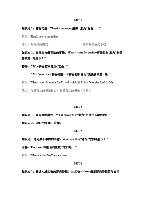 三年级下册英语-知识点汇总外研版(三起)