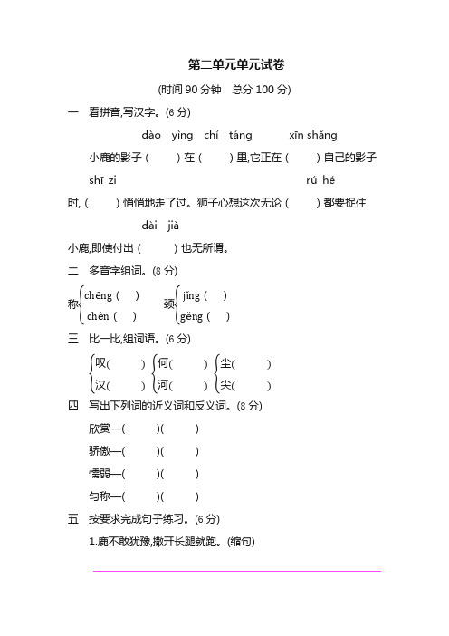 部编版三年级语文下册第二单元单元试卷 (含答案)【2020最新】