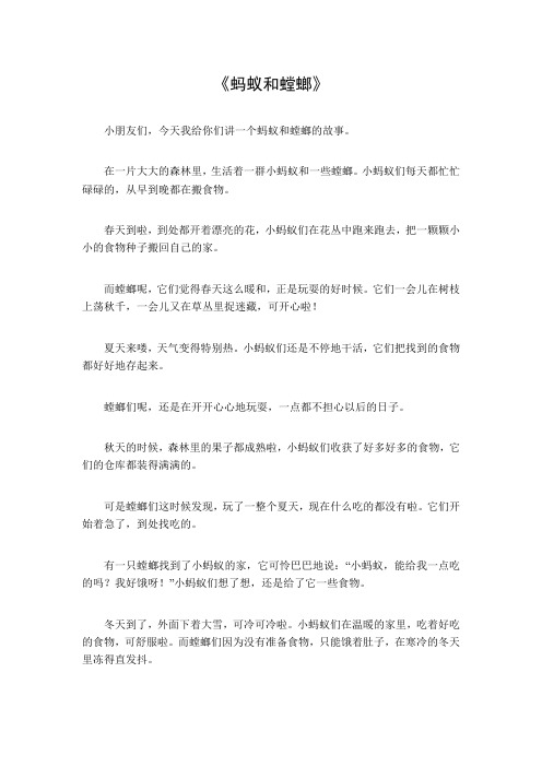 蚂蚁和螳螂童话故事故事作文100个字