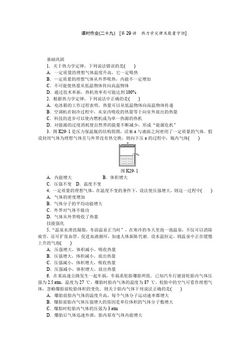 高考物理专题复习课时作业29