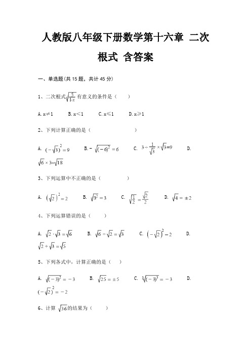 人教版八年级下册数学第十六章 二次根式 含答案