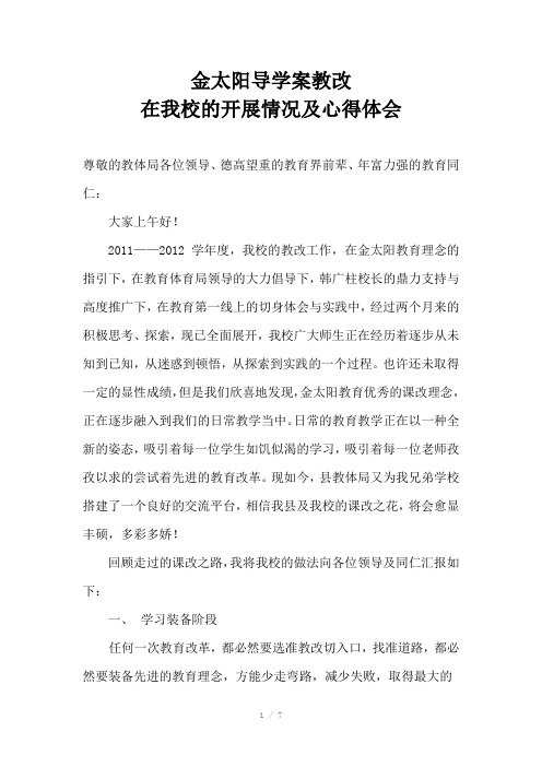 我校金太阳导学案开展情况的及一点心得体会