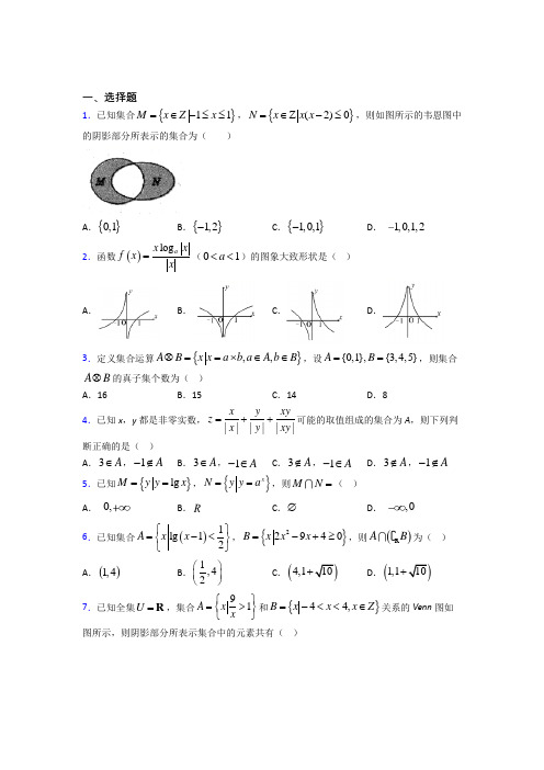 北师大版高中数学必修一第一单元《集合》测试卷(包含答案解析)