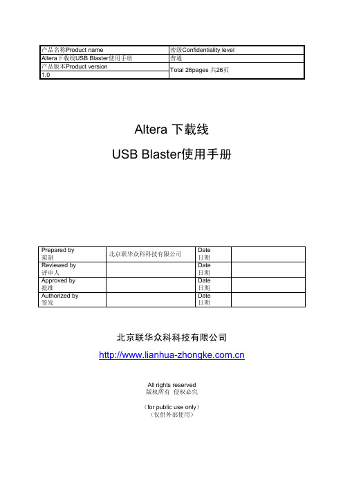 Altera下载线USB Blaster用户手册