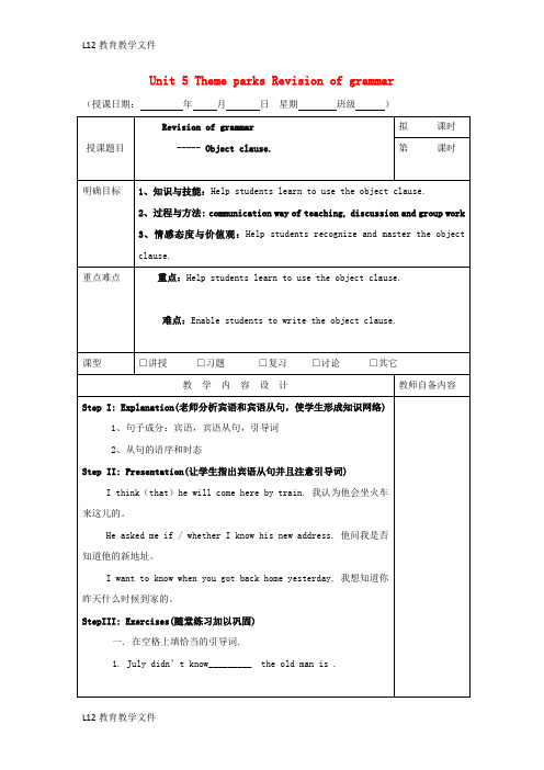 【配套K12】广东省肇庆市高中英语Unit5ThemeparksRevisionofgrammar晚练教案新人教版必修4