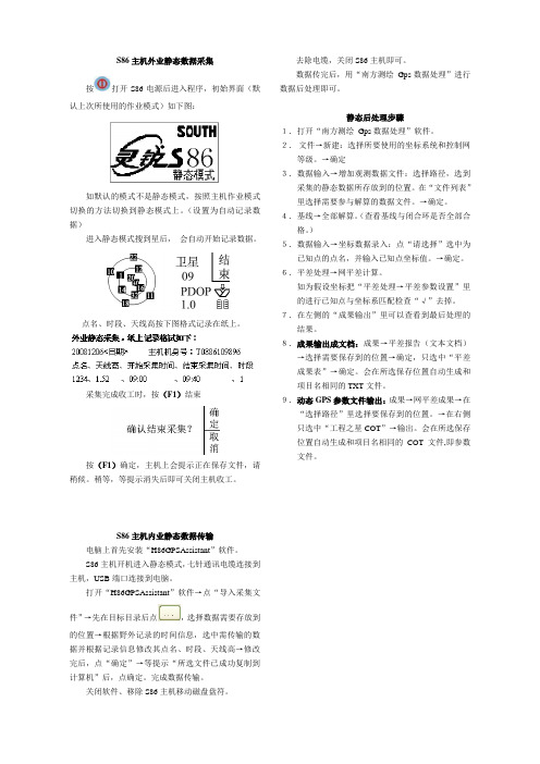 S86 静态测量操作说明