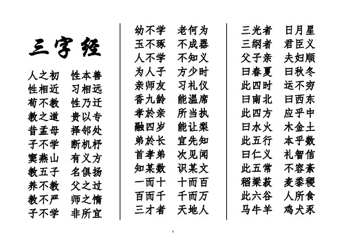 《三字经》儿童版