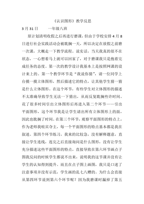 数学北师大版一年级下册《认识图形》教学反思