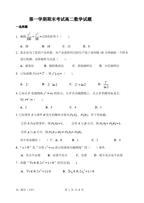 高二期末考试数学试题及答案(文科)