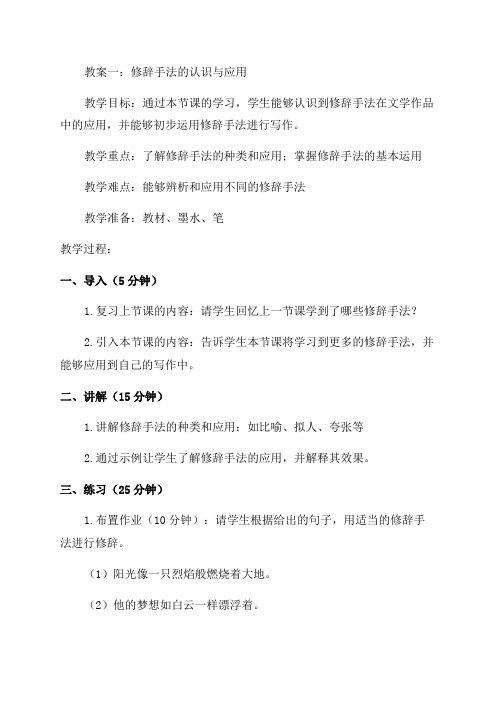 八年级语文教案修辞手法的应用