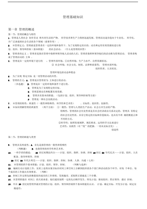 管理基础知识(重庆)