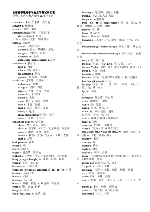 学业水平考试词汇表(单词+词组)