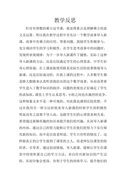 有理数的乘方反思