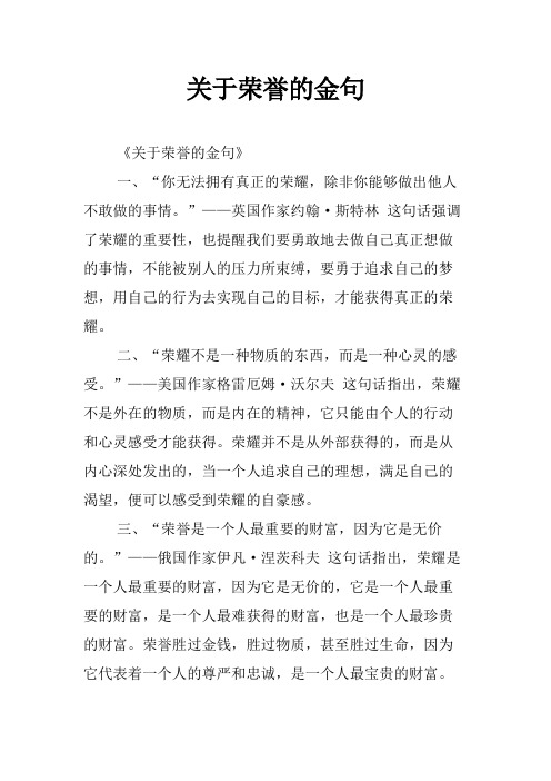 关于荣誉的金句