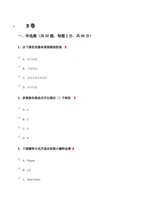 阿里巴巴跨境电商B卷 (1)