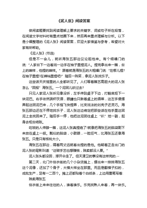 《泥人张》阅读答案