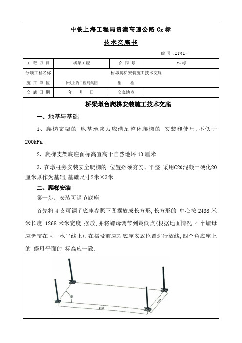 桥梁工程桥墩爬梯安装施工技术交底[全面]