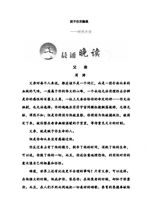 高二语文中国现代诗歌散文欣赏练习：散文部分第2单元《捉不住的鼬鼠》(人教版) Word版含答案.doc