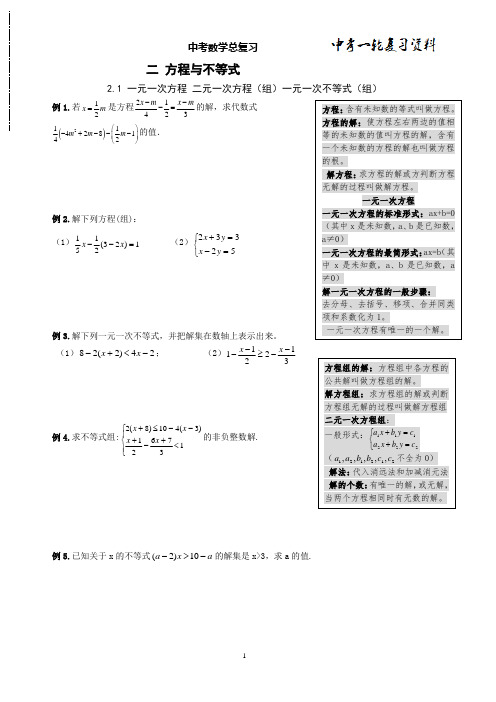 精品 2014年中考数学总复习--方程与不等式