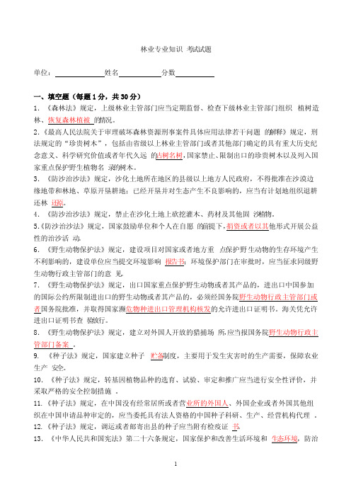 林业专业知识考试试题及答案