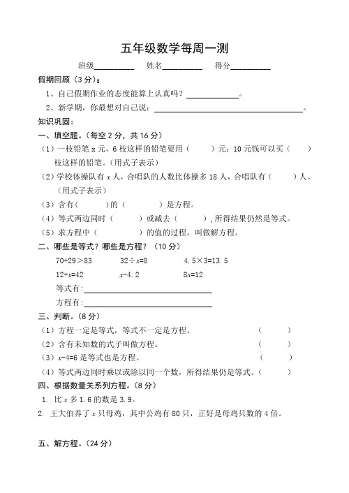 五年级下数学周周练-加油站-苏教版