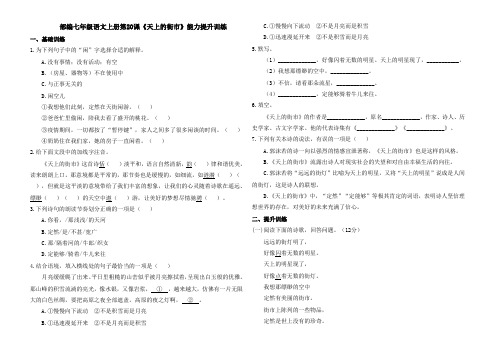 部编七年级语文上册第20课《天上的街市》能力提升训练(含答案解析)