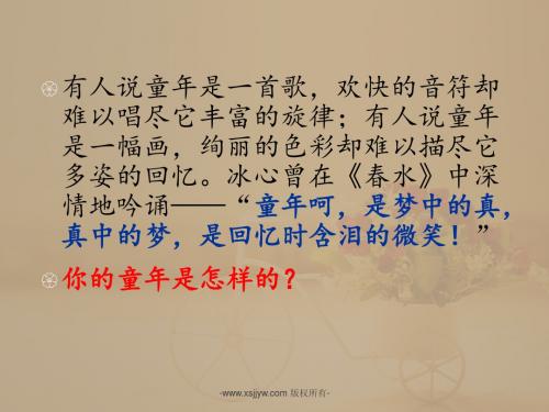 人教版语文八年级下册课件：5.我的童年(共22张PPT)