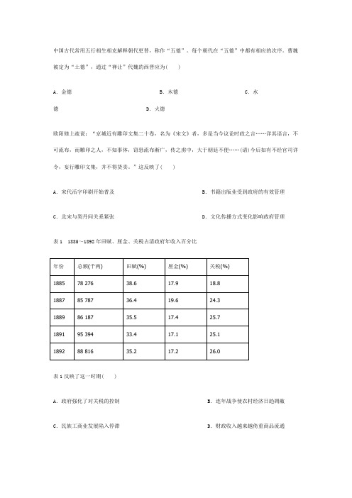 中国古代常用五行相生相克解释朝代更替