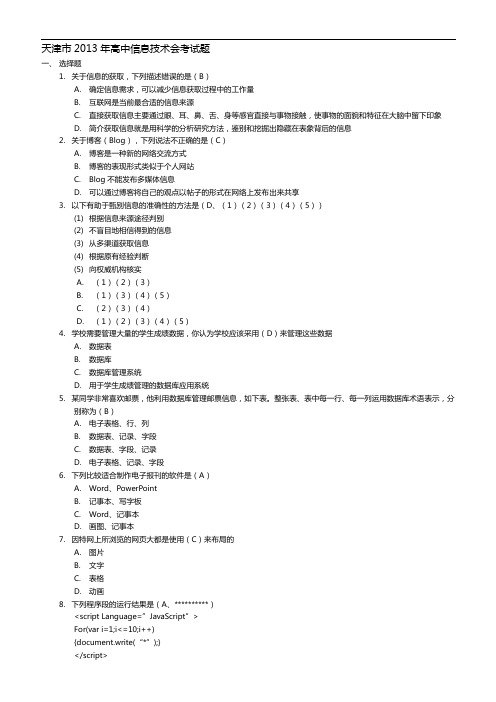 天津市2013高中信息会考试题