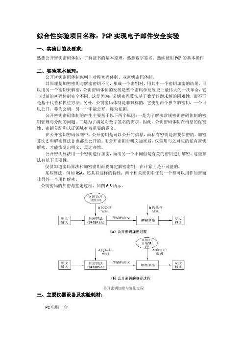 电子邮件安全实验