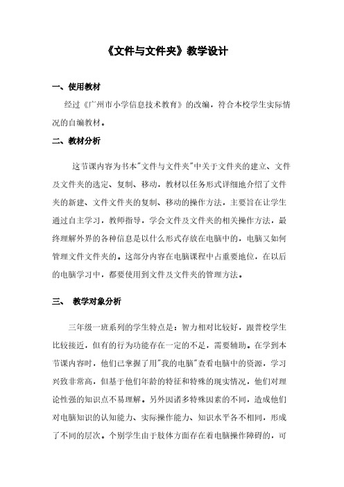 文件与文件夹教学设计