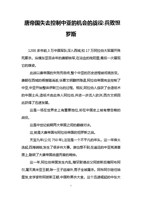 唐帝国失去控制中亚的机会的战役-兵败怛罗斯