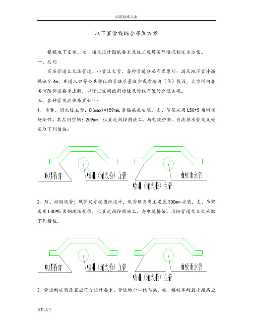 地下室综合管线施工布置方案设计