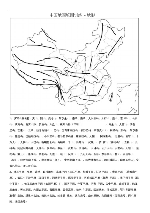 中国地图填图训练-地形答案