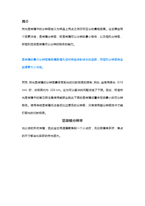 显微镜分辨率与相机分辨率